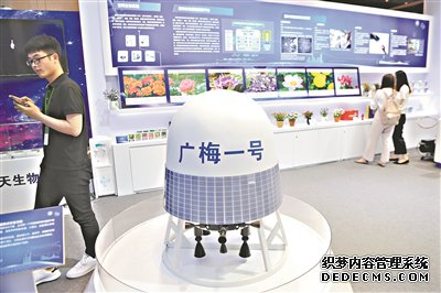 昨日，全球首颗商业化的返回式卫星、全球首颗可重复使用的空间环境利用卫星——“广梅一号”返回式生物卫星在第十二届中国生物产业大会上正式亮相。